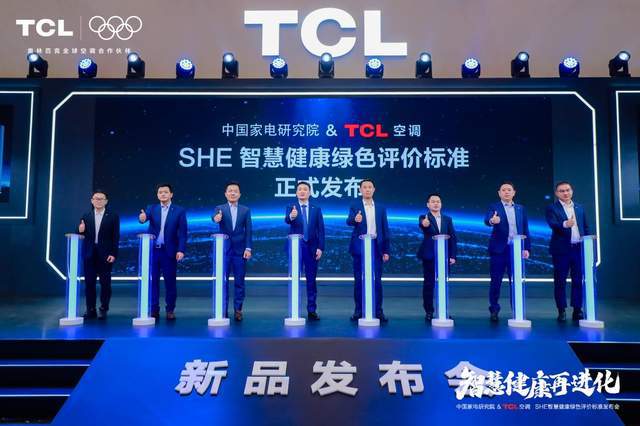 BOB半岛平台AWE2025：TCL空调携中家院发「SHE空调聪慧安康绿色评价尺